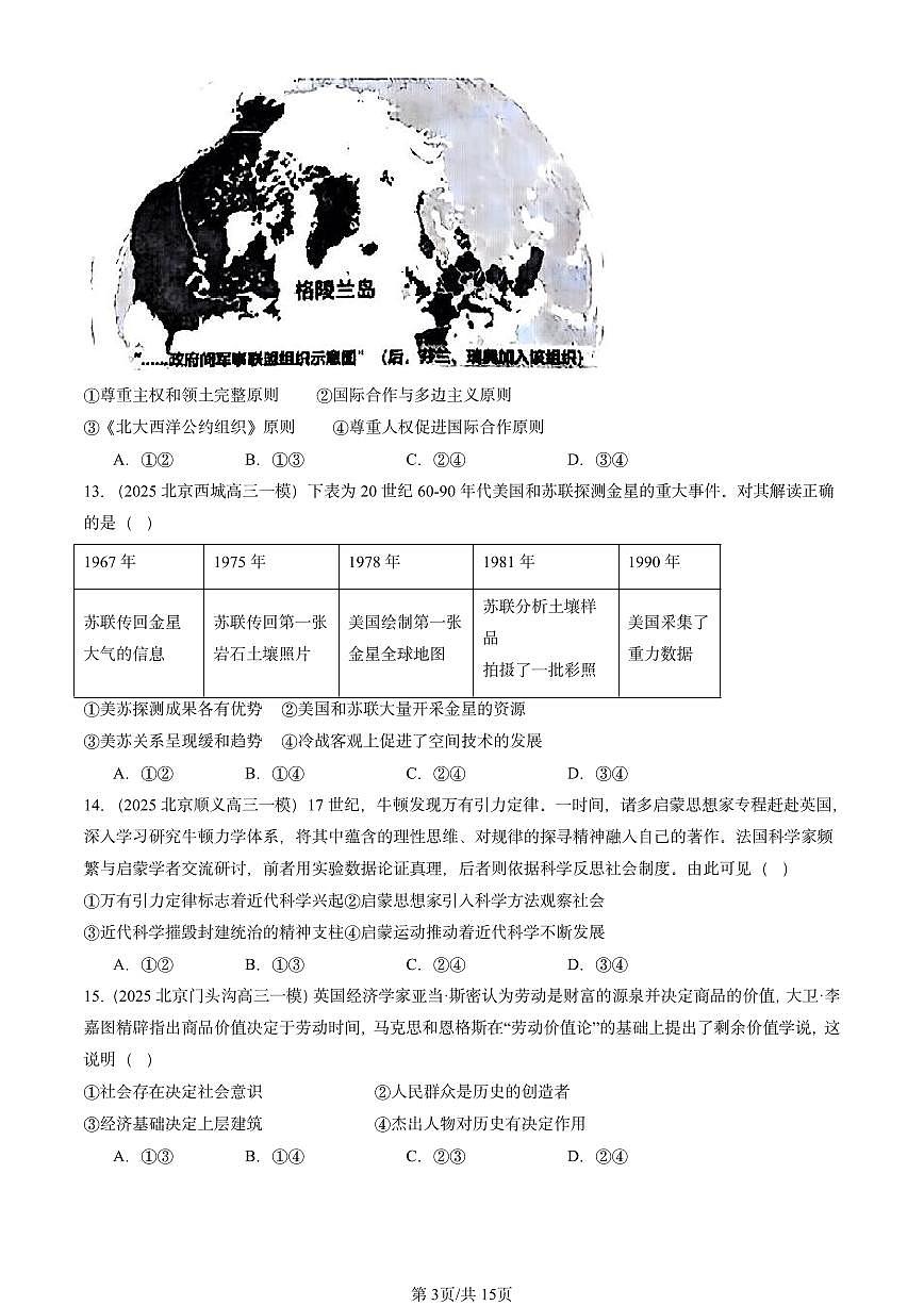 2025北京高三一模[高考模拟]历史汇编：世界史（选择）第3页