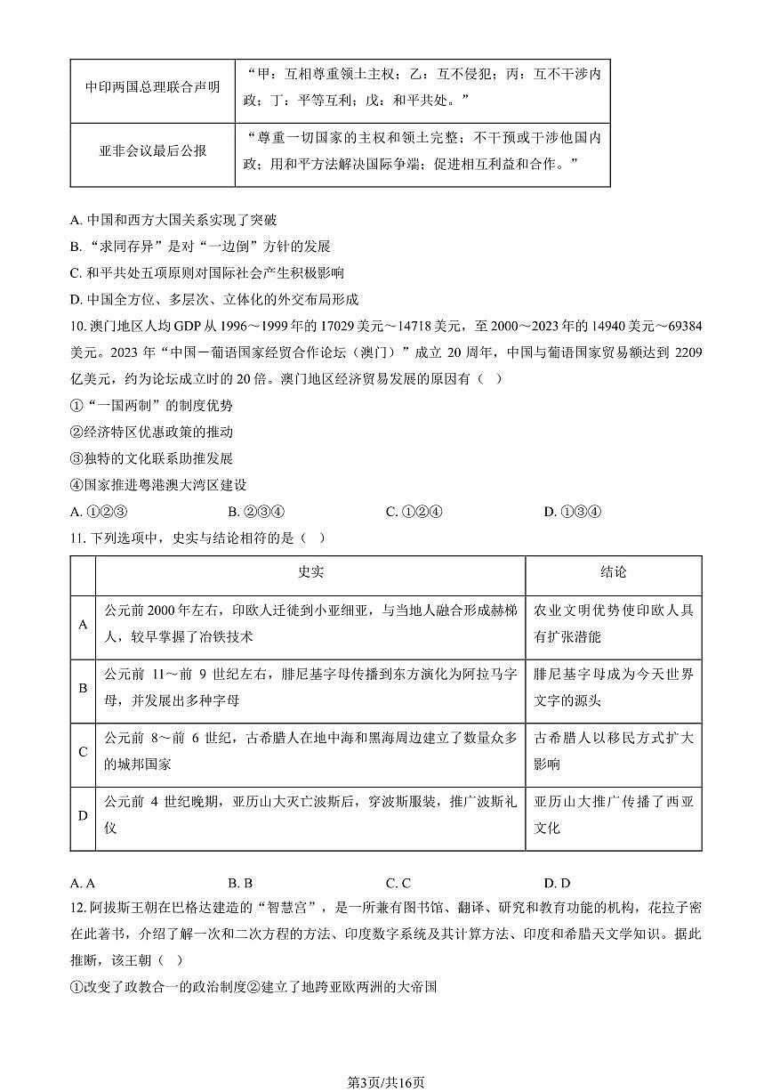 2025北京房山高三一模[高考模拟]历史试卷（教师版）第3页