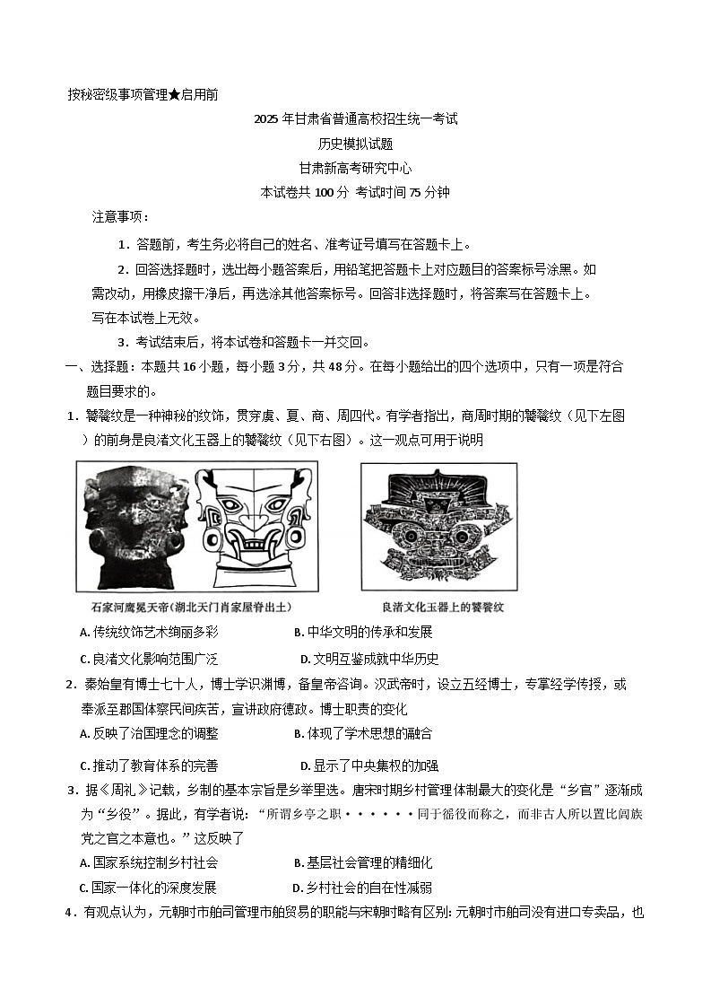 2025届甘肃省会宁县第一中学高三下学期二模历史试题(含解析)第1页
