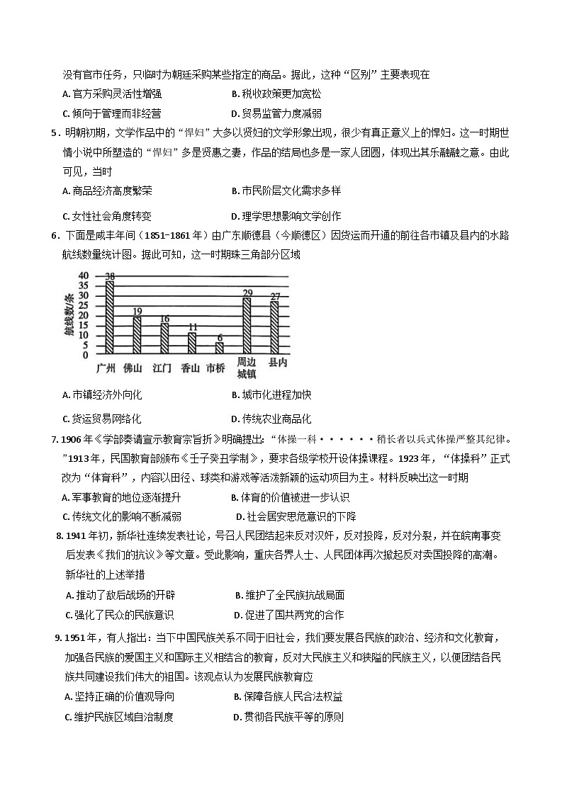 2025届甘肃省会宁县第一中学高三下学期二模历史试题(含解析)第2页