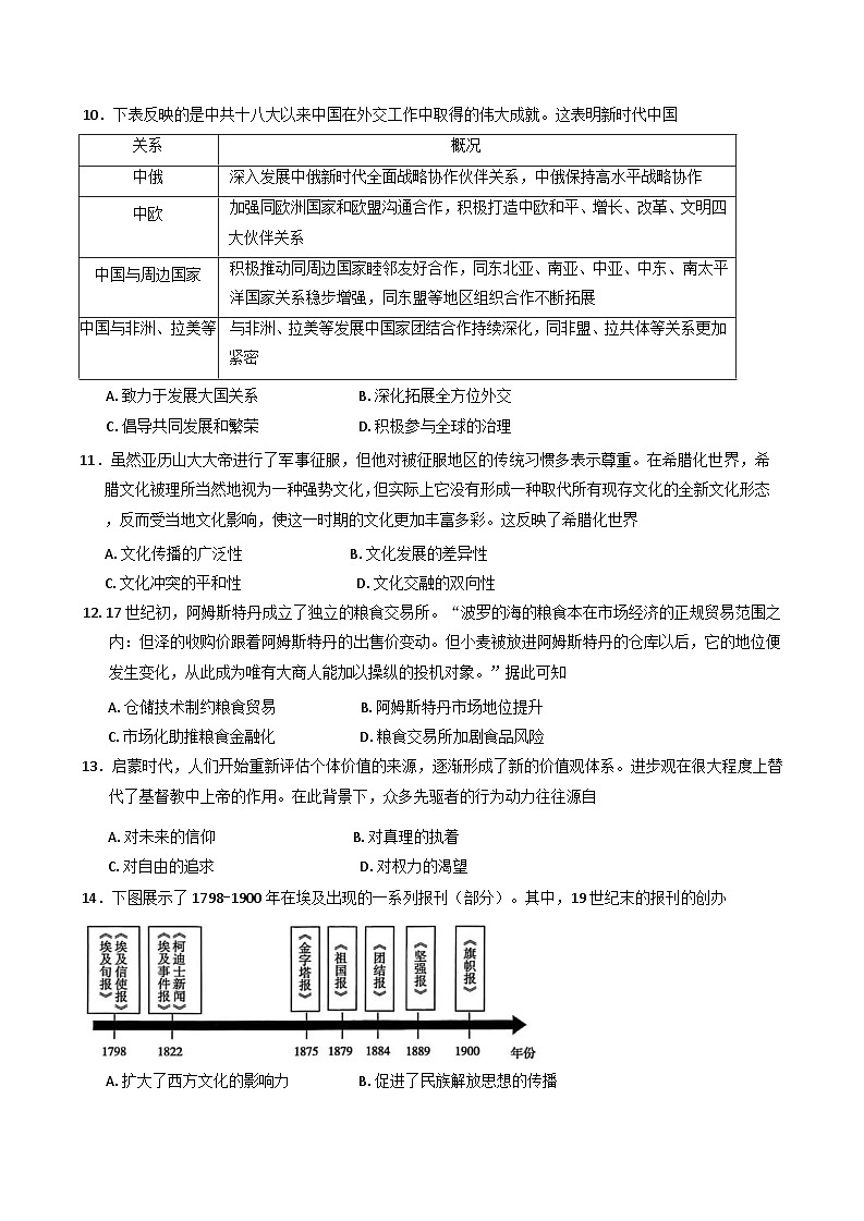 2025届甘肃省会宁县第一中学高三下学期二模历史试题(含解析)第3页