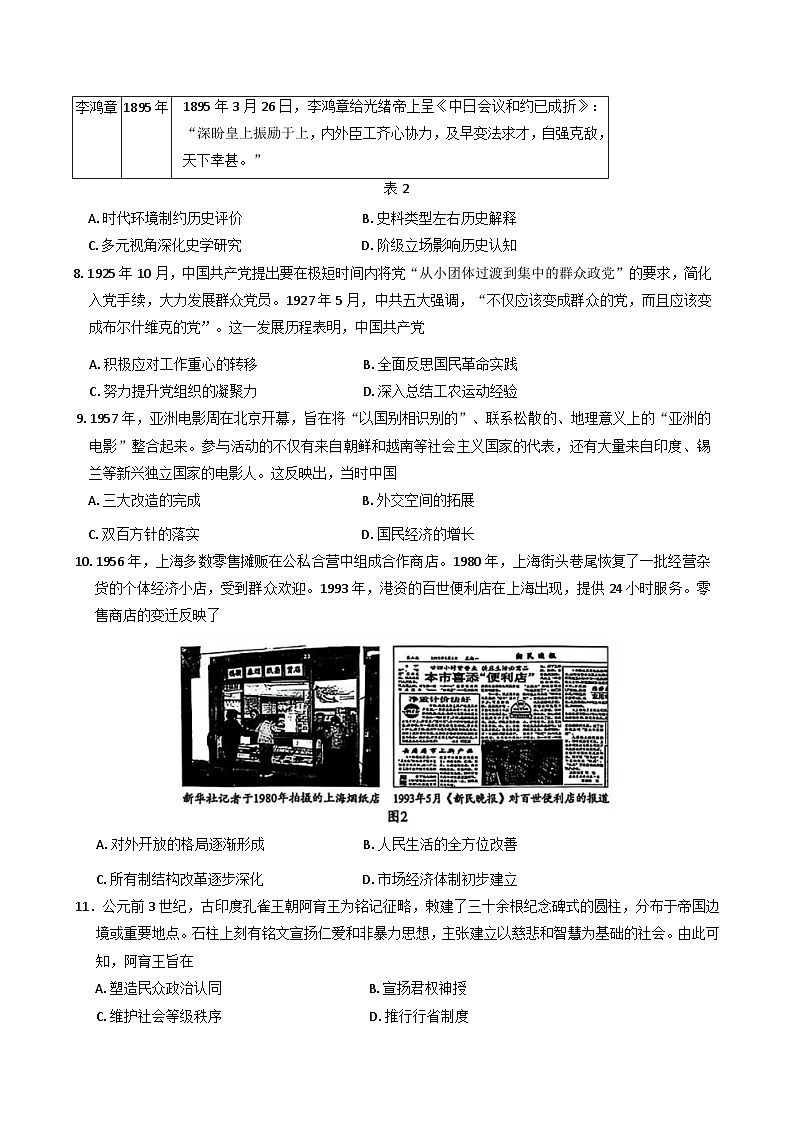 2025届湖北省武汉市高三下学期四月调研考试（二模）历史试题第3页