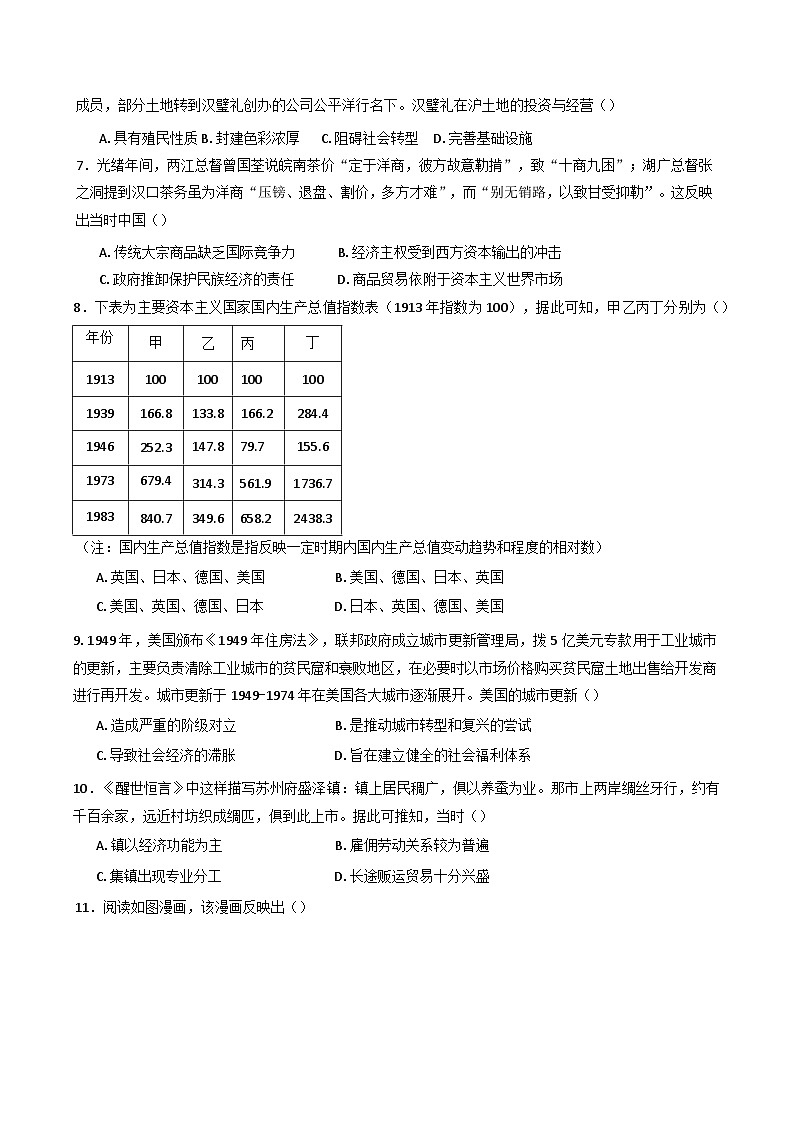福建省漳州市第三中学2024-2025学年高二下学期期中考试历史试题第2页