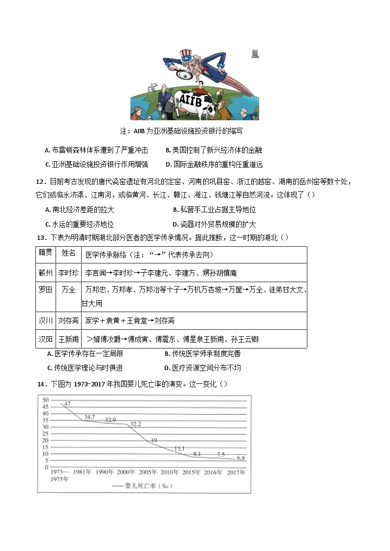 福建省漳州市第三中学2024-2025学年高二下学期期中考试历史试题第3页