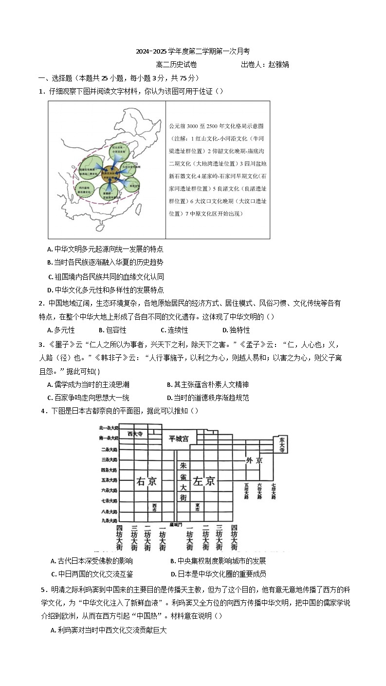 甘肃省兰州西北中学2024-2025 学年高二下学期第一次月考试历史试卷(含解析)第1页
