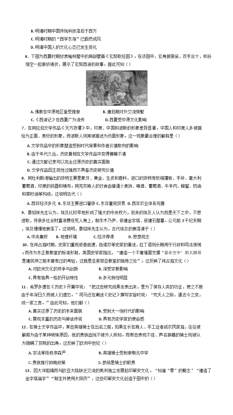 甘肃省兰州西北中学2024-2025 学年高二下学期第一次月考试历史试卷(含解析)第2页