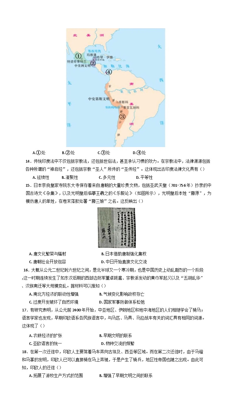 甘肃省兰州西北中学2024-2025 学年高二下学期第一次月考试历史试卷(含解析)第3页