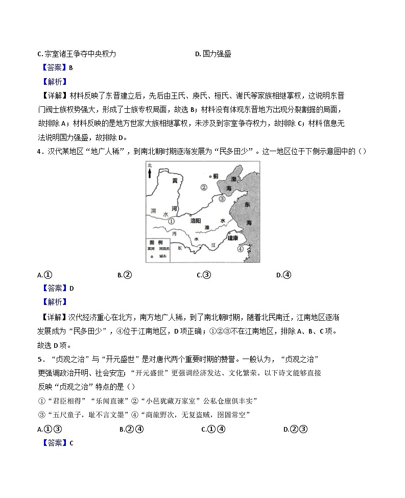 北京市对外经济贸易大学附属中学（北京市第九十四中学）2024-2025学年高一下学期3月月考历史试题（解析版）第2页