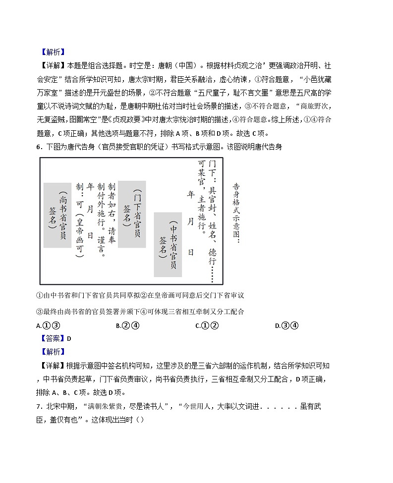 北京市对外经济贸易大学附属中学（北京市第九十四中学）2024-2025学年高一下学期3月月考历史试题（解析版）第3页