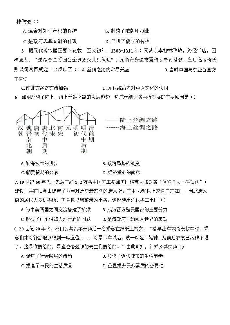 广东省肇庆市第六中学2024-2025学年高二下学期期中检测历史试卷（解析版）第2页