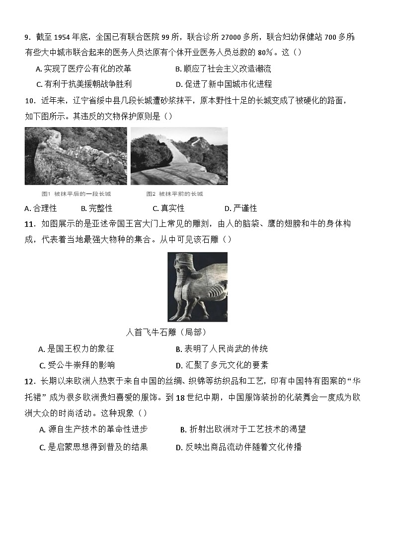广东省肇庆市第六中学2024-2025学年高二下学期期中检测历史试卷（解析版）第3页