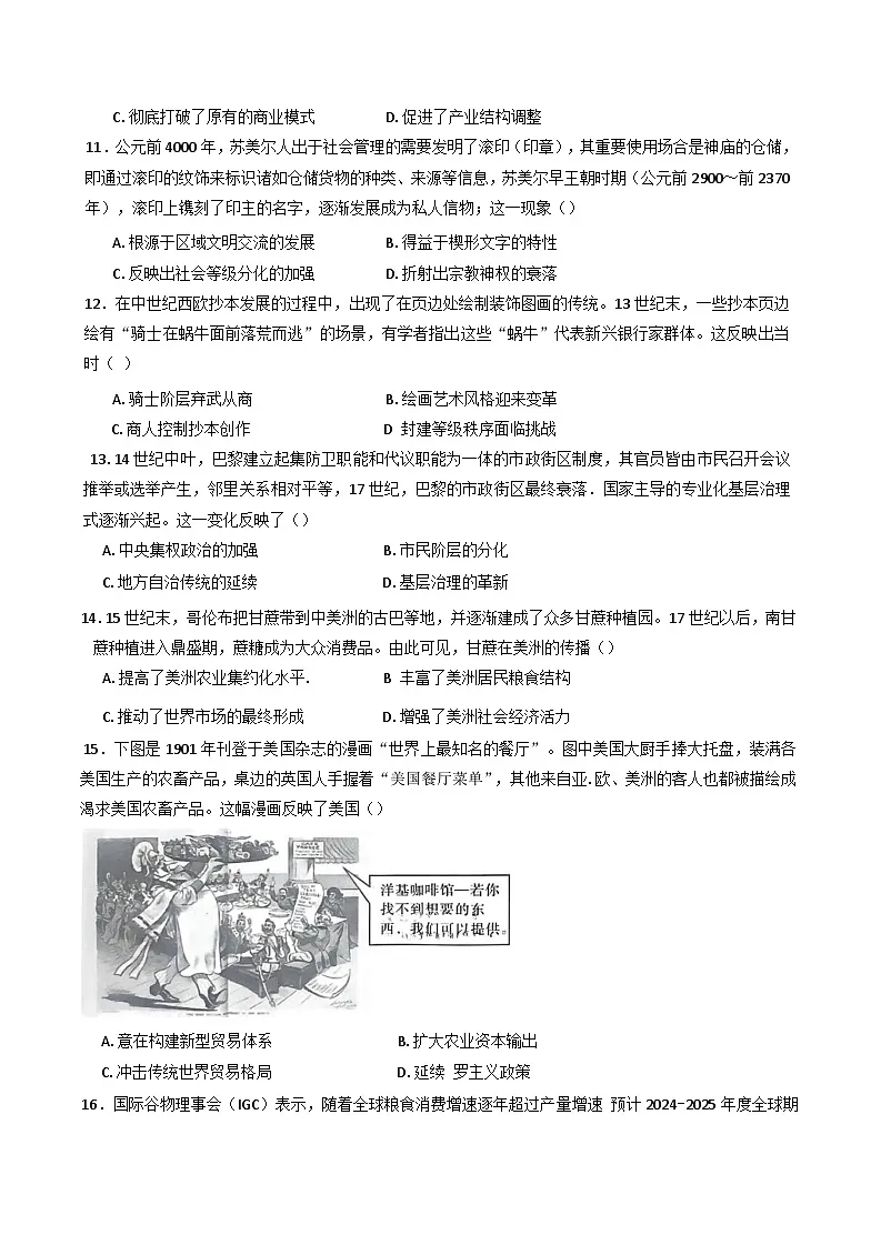福建省福州市九县（市、区）一中2024-2025学年高二下学期期中联考历史试卷第3页