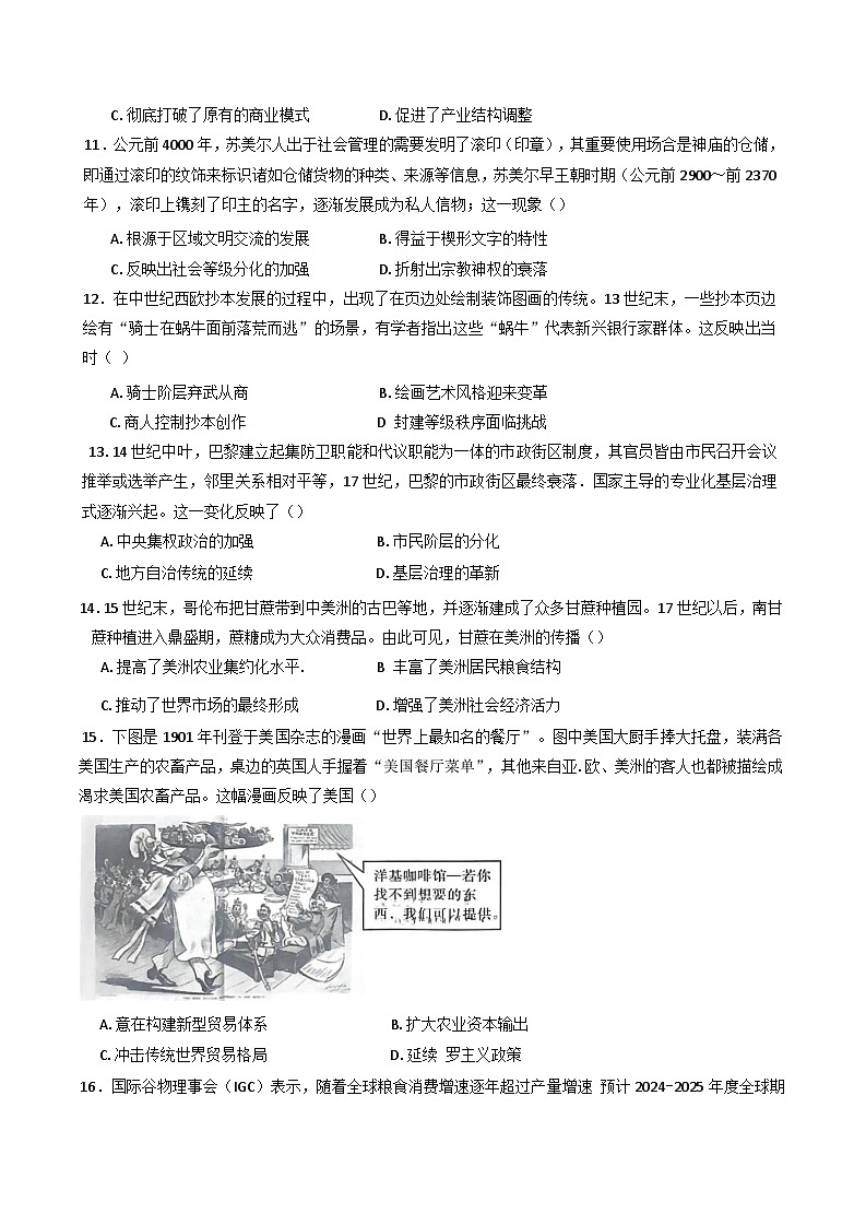 福建省福州市九县（市、区）一中2024-2025学年高二下学期期中联考历史试卷第3页