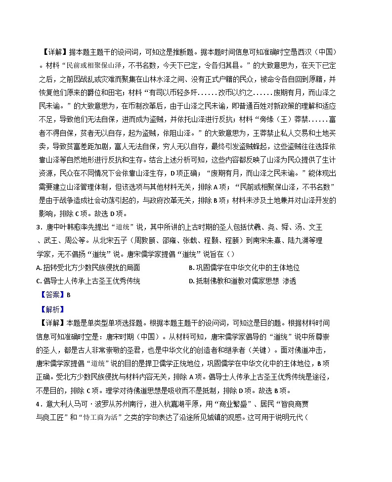 广东省兴宁市第一中学2024-2025学年高一下学期第一次阶段考试历史试题(解析版)第2页