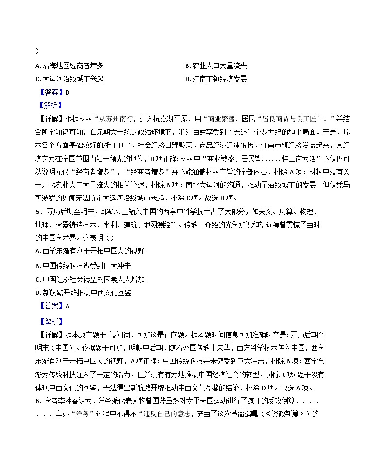 广东省兴宁市第一中学2024-2025学年高一下学期第一次阶段考试历史试题(解析版)第3页