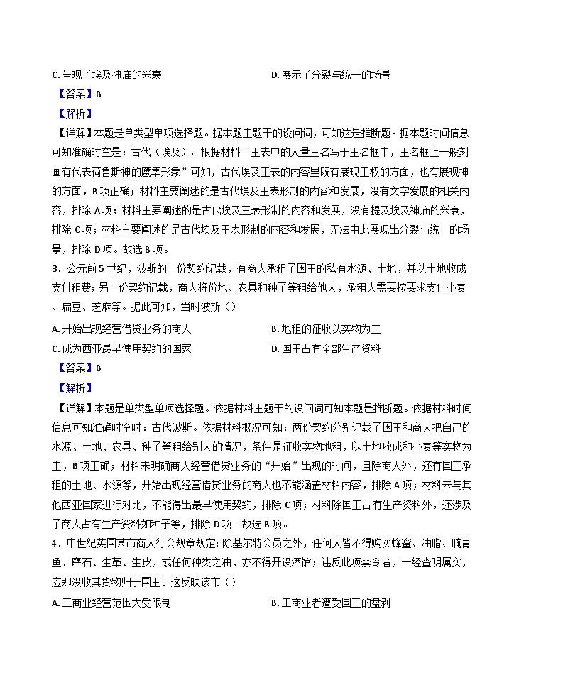 内蒙古自治区赤峰第四中学2024-2025学年高一下学期4月月考历史试题（解析版）第2页