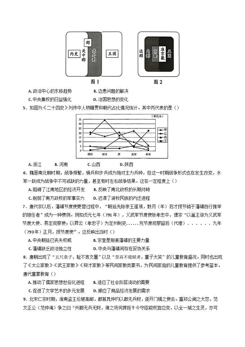 山东省泰安市新泰中学2024-2025学年高二下学期期中模拟历史试题第2页