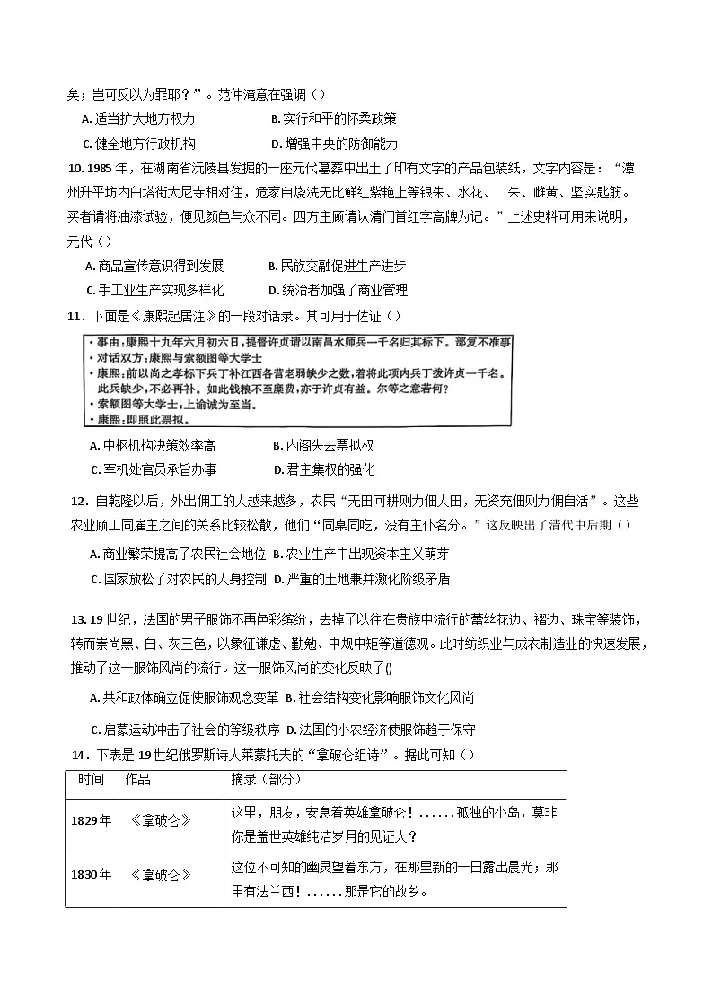 山东省泰安市新泰中学2024-2025学年高二下学期期中模拟历史试题第3页