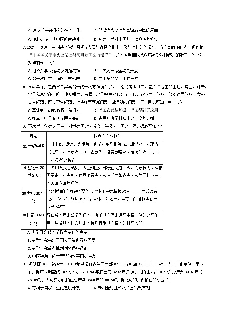 四川省乐山第一中学校2024-2025学年高三下学期四月月考历史试卷第2页