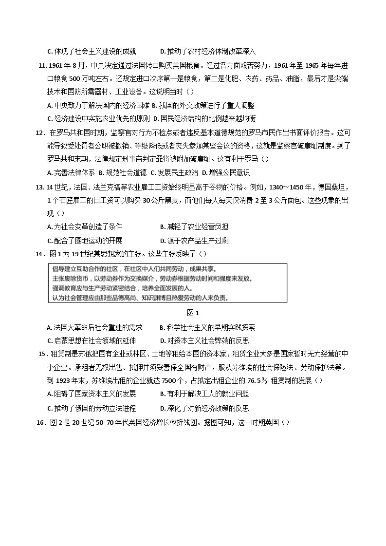 四川省乐山第一中学校2024-2025学年高三下学期四月月考历史试卷第3页