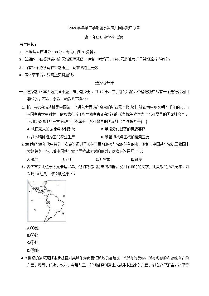 浙江省丽水市发展共同体2024-2025学年高一下学期期中联考历史试题第1页