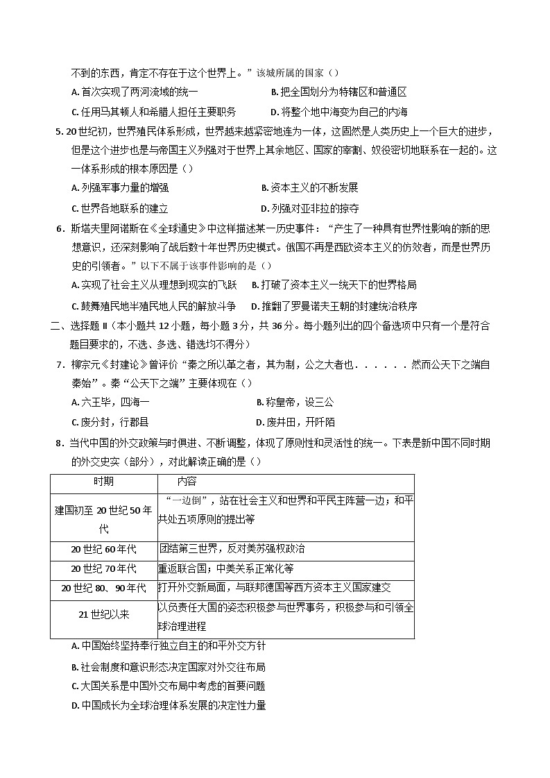 浙江省丽水市发展共同体2024-2025学年高一下学期期中联考历史试题第2页