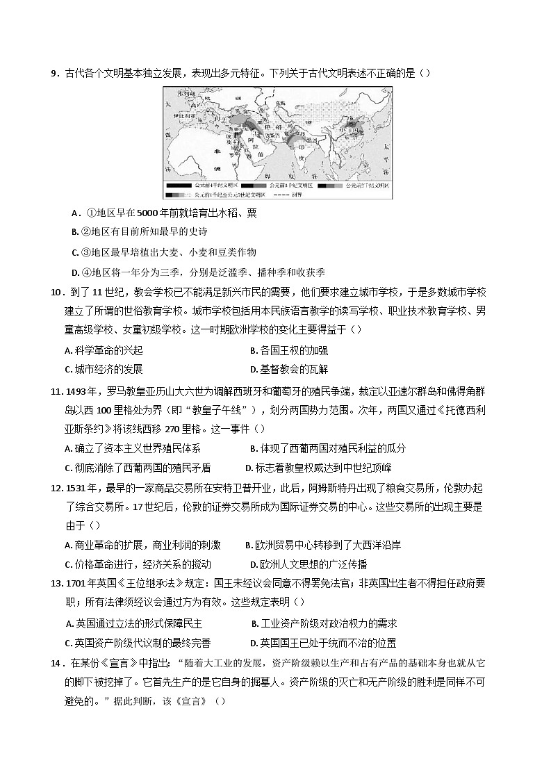 浙江省丽水市发展共同体2024-2025学年高一下学期期中联考历史试题第3页
