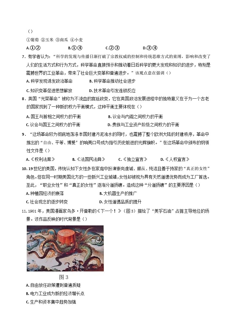 浙江省宁波市三锋教研联盟2024-2025学年高一下学期期中联考历史试题第3页