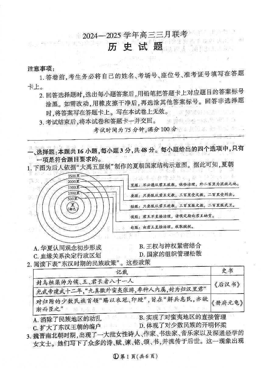 2025年辽宁百师联盟高三开学考试（3月）历史试卷（含答案）第1页