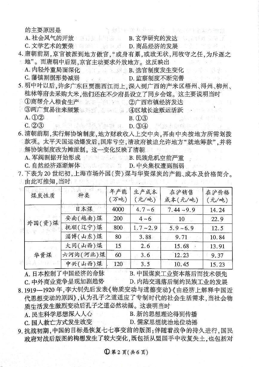 2025年辽宁百师联盟高三开学考试（3月）历史试卷（含答案）第2页