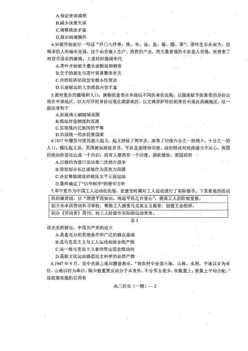 辽宁协作校2024-2025学年度下学期高三第一次模拟考 历史试卷（含答案）第2页