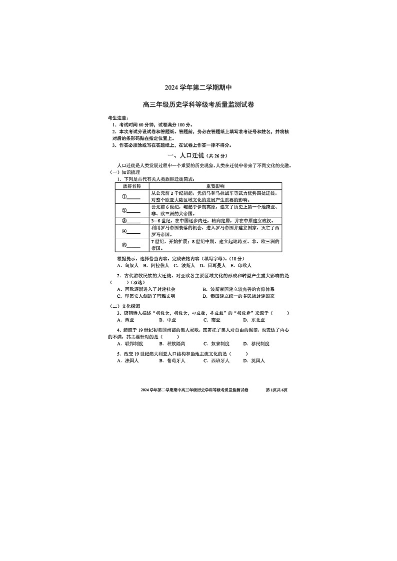 上海市宝山区2025年高三二模考试历史试卷含答案第1页