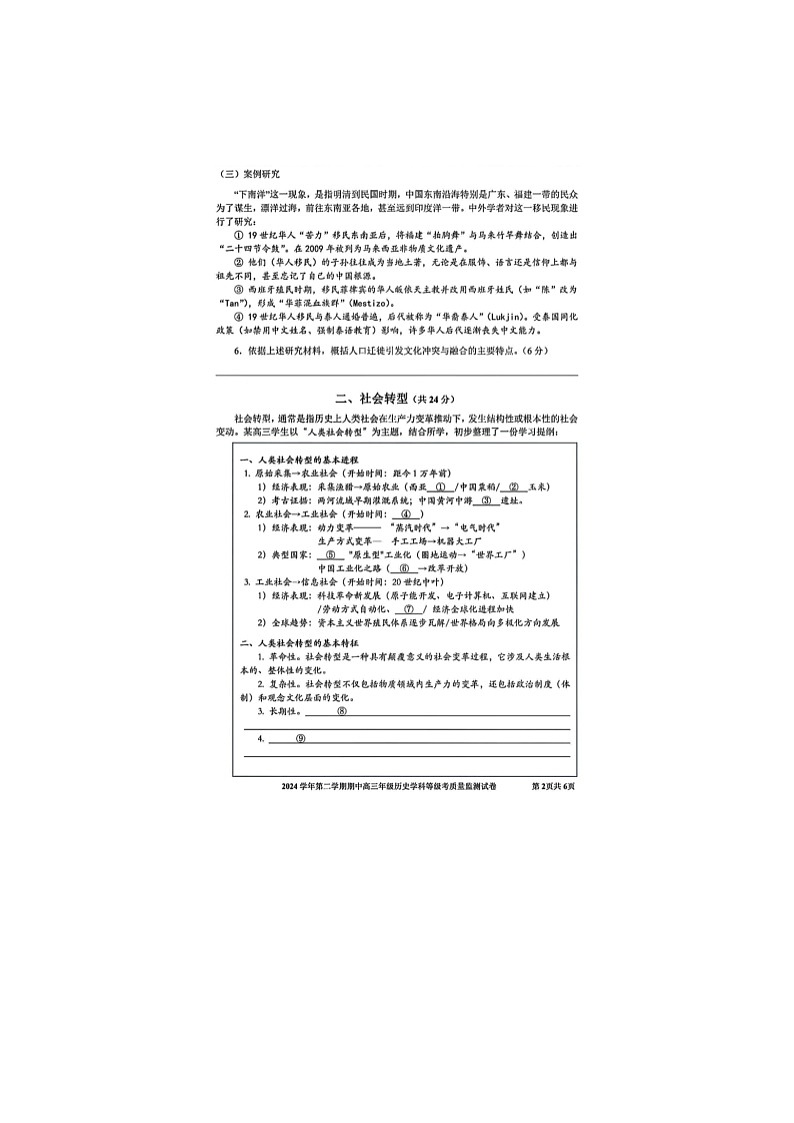 上海市宝山区2025年高三二模考试历史试卷含答案第2页