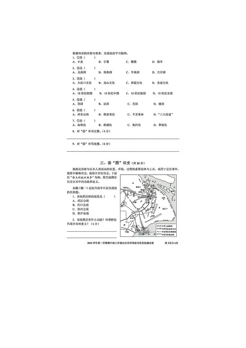 上海市宝山区2025年高三二模考试历史试卷含答案第3页