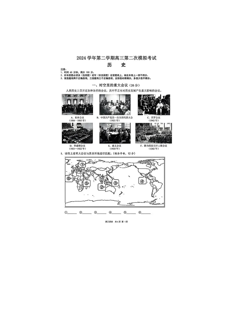 上海市崇明区2025年高三二模考试历史试卷含答案第1页