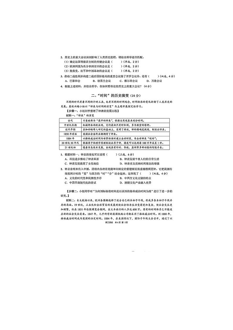 上海市崇明区2025年高三二模考试历史试卷含答案第2页