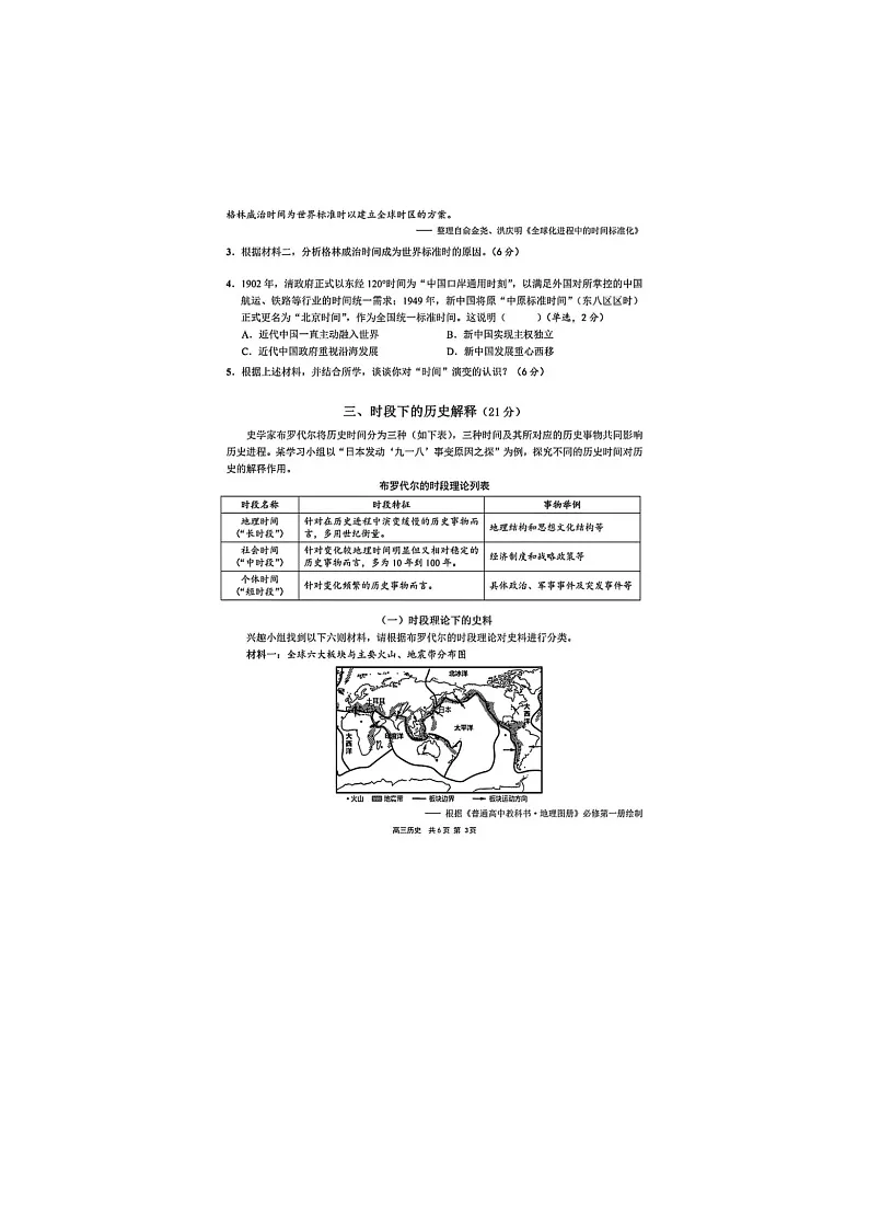 上海市崇明区2025年高三二模考试历史试卷含答案第3页