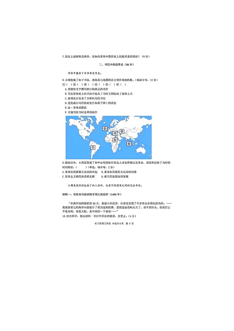 上海市虹口区2025年高三二模考试历史试卷含答案第3页