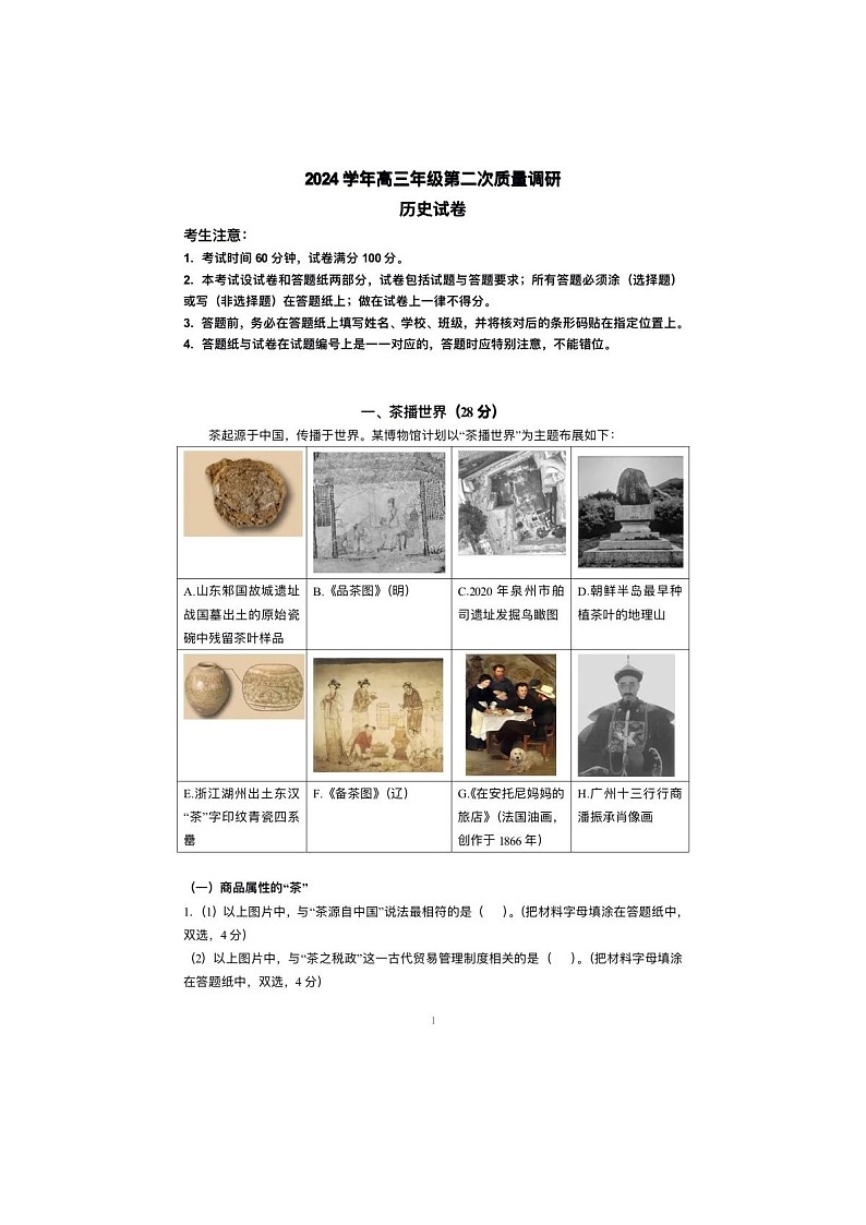 上海市嘉定区2025年高三二模考试历史试卷含答案第1页