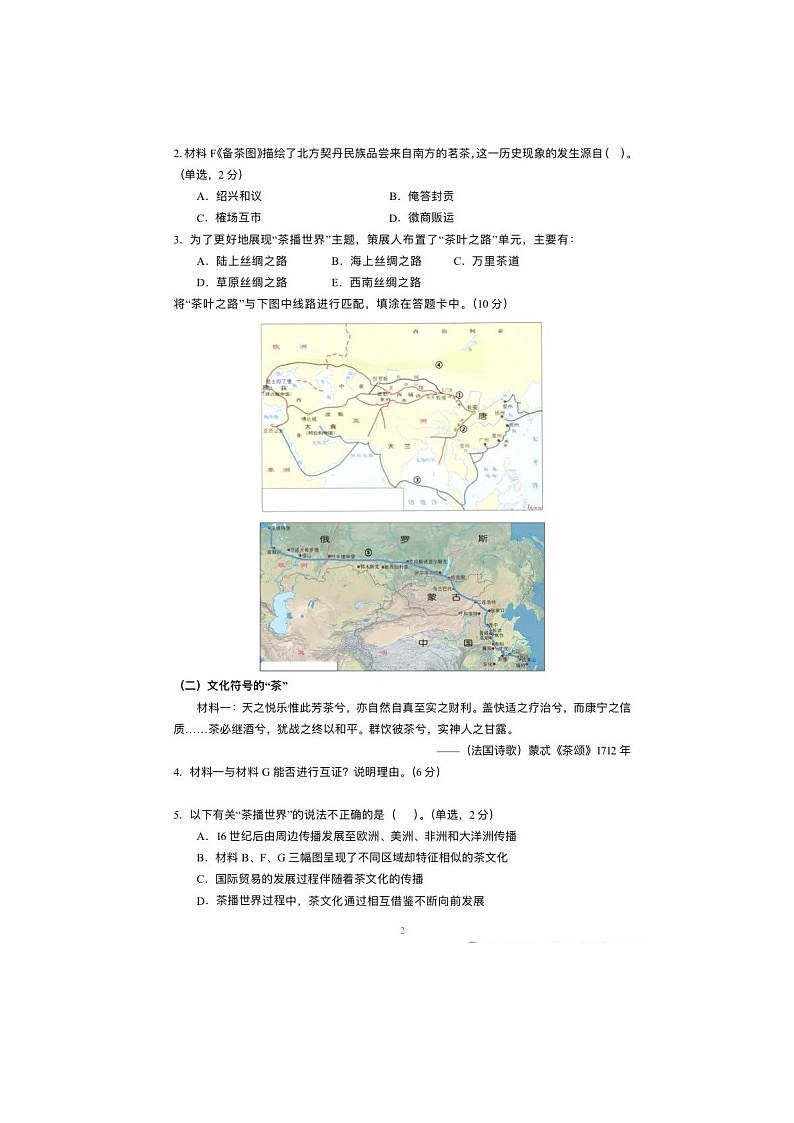 上海市嘉定区2025年高三二模考试历史试卷含答案第2页