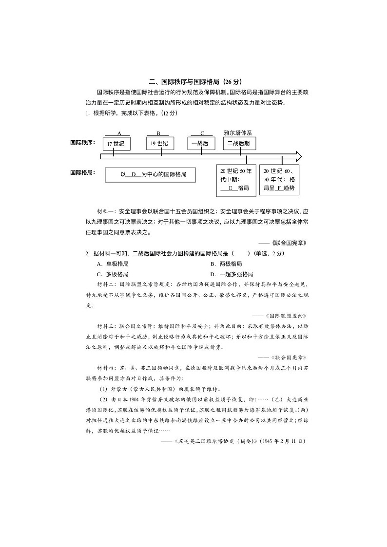 上海市嘉定区2025年高三二模考试历史试卷含答案第3页