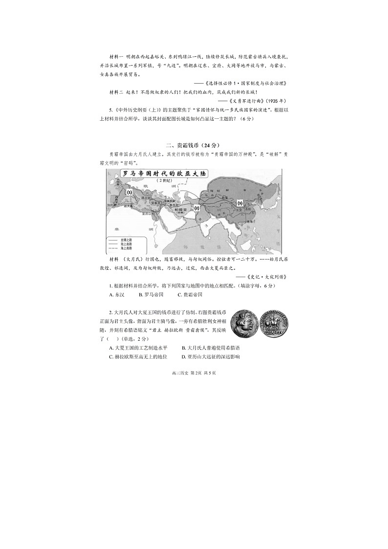 上海市金山区2025年高三二模考试历史试卷含答案第2页