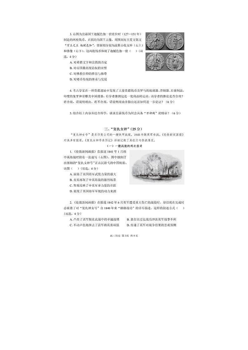 上海市金山区2025年高三二模考试历史试卷含答案第3页