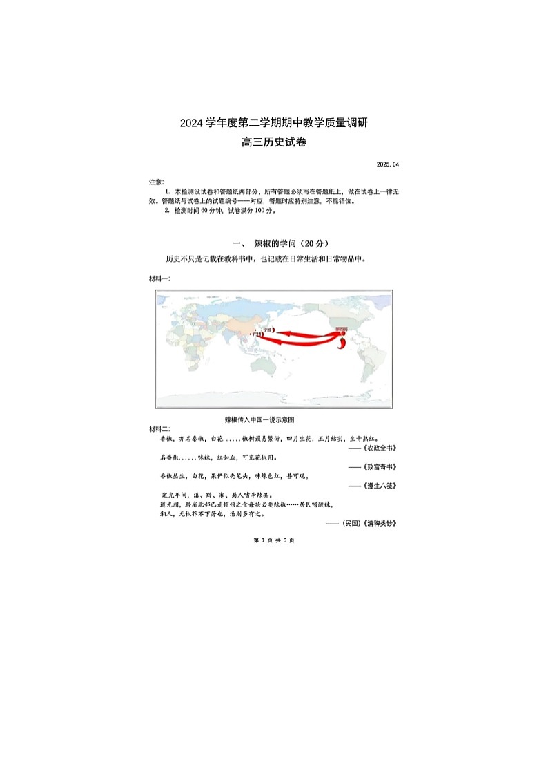 上海市静安区2025年高三二模考试历史试卷含答案第1页