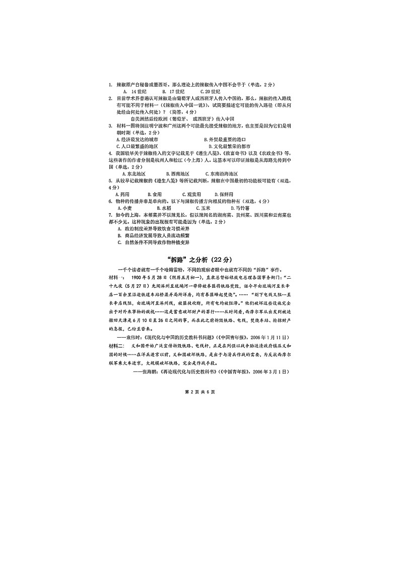 上海市静安区2025年高三二模考试历史试卷含答案第2页