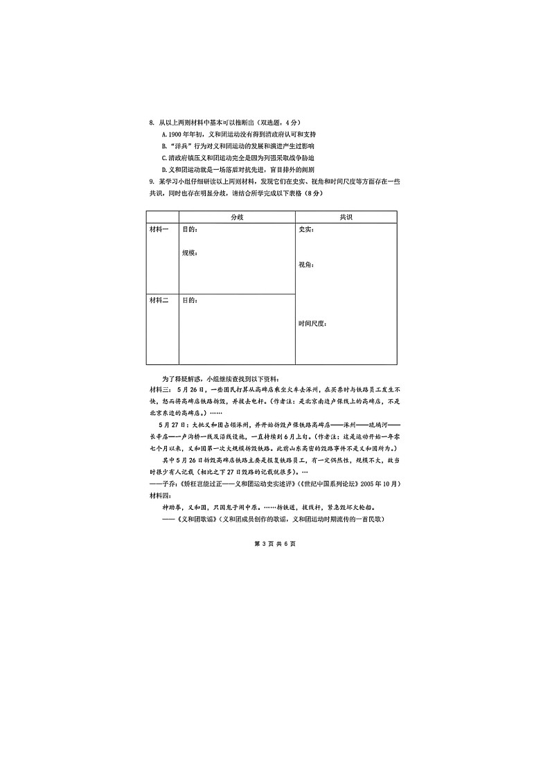 上海市静安区2025年高三二模考试历史试卷含答案第3页