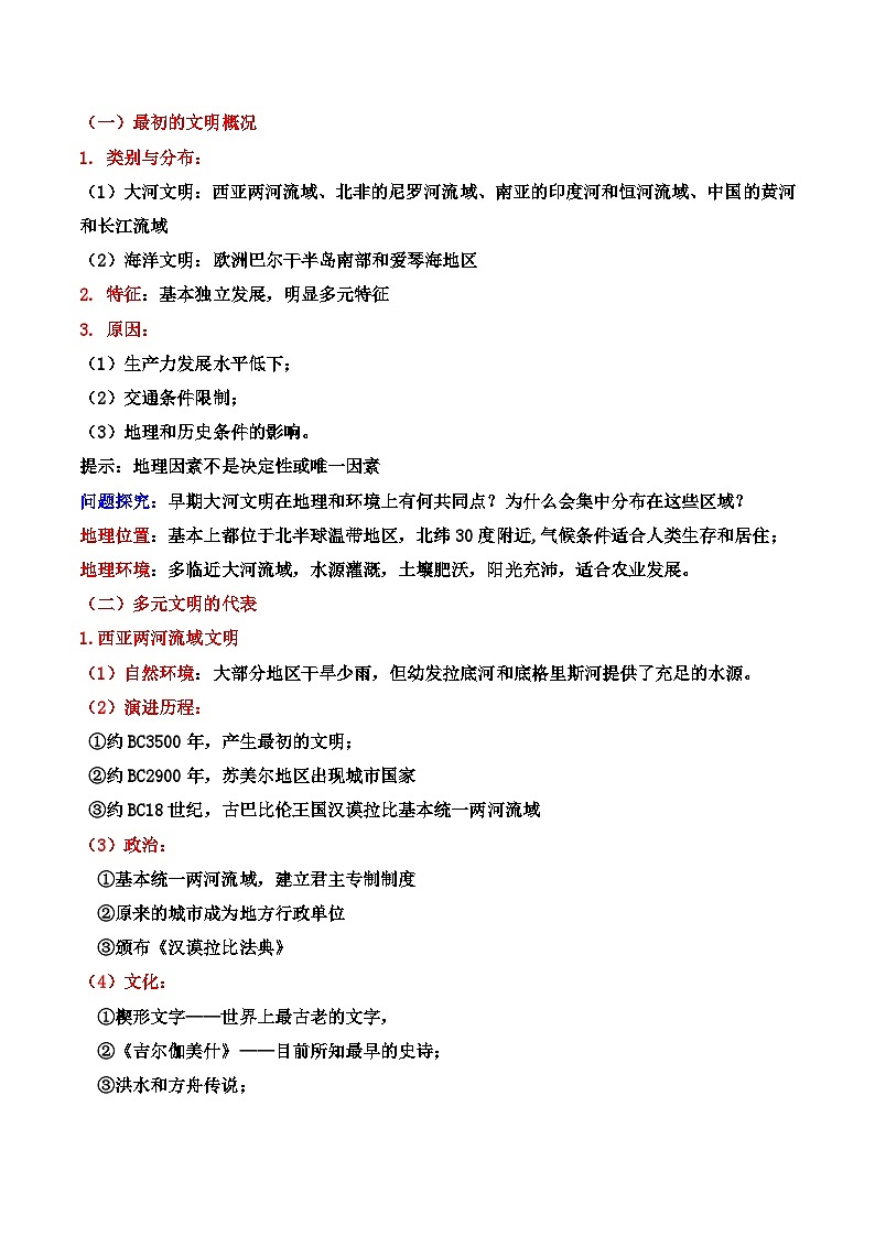 2025届高考历史一轮复习：统编版必修《中外历史纲要下》知识考点提纲（全面！）学案第2页
