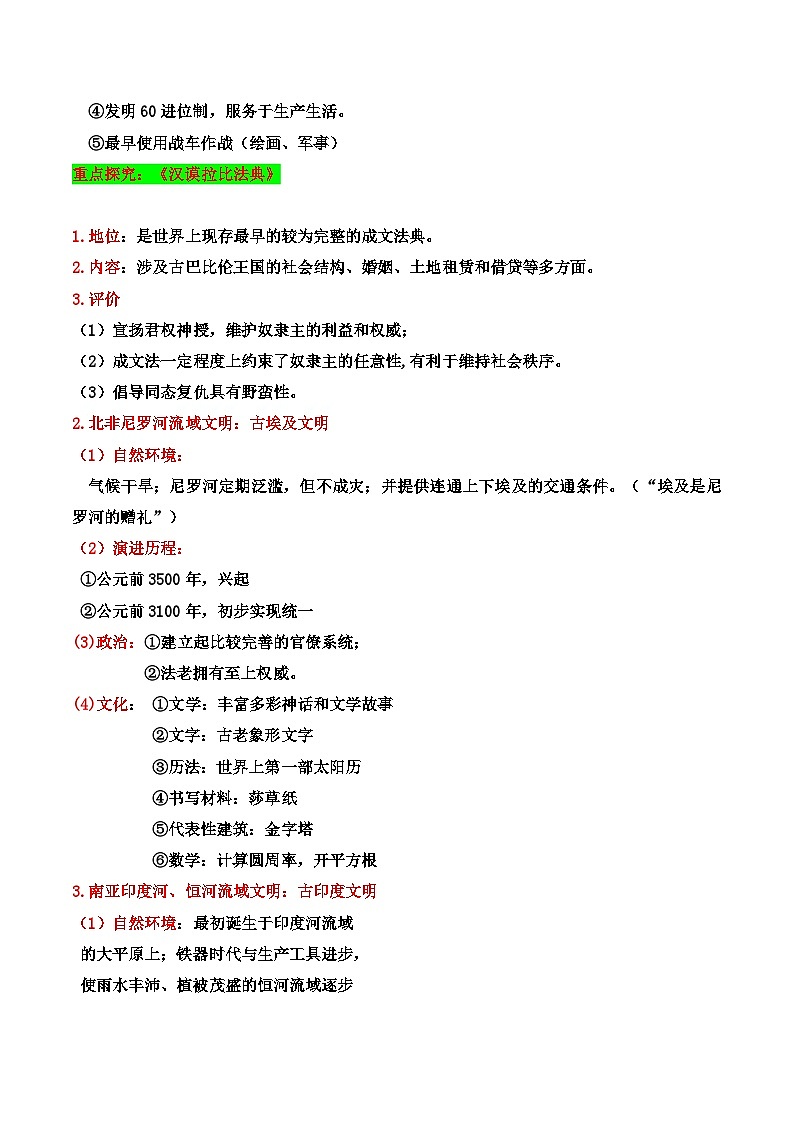 2025届高考历史一轮复习：统编版必修《中外历史纲要下》知识考点提纲（全面！）学案第3页