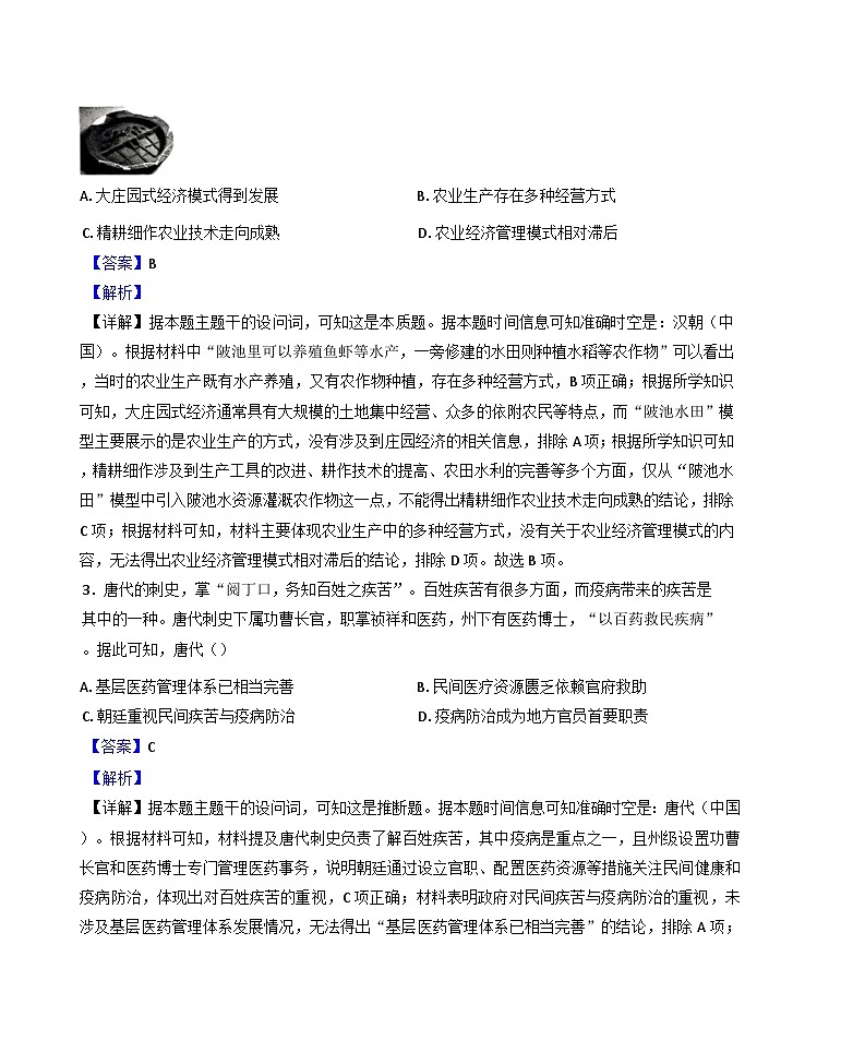 河北省保定市十县一中暨沧州市第三中学2024-2025学年高二下学期3月月考历史试题（解析版）第2页
