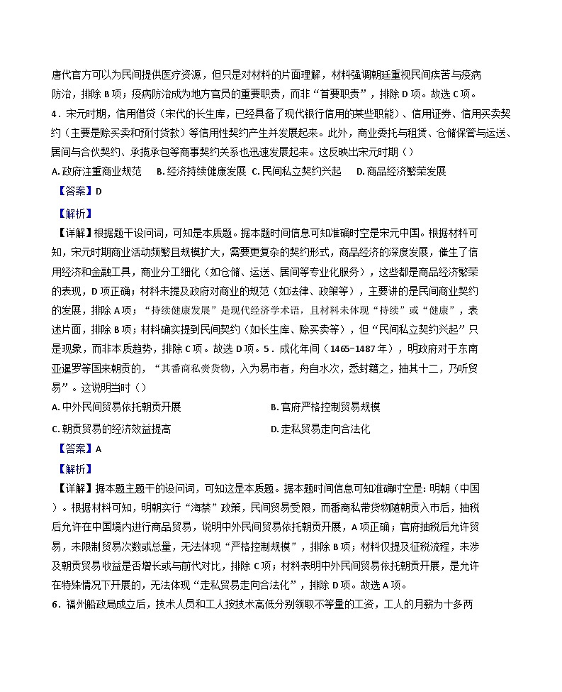 河北省保定市十县一中暨沧州市第三中学2024-2025学年高二下学期3月月考历史试题（解析版）第3页